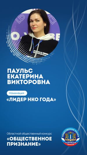 ПАУЛЬС ЕКАТЕРИНА ВИКТОРОВНА